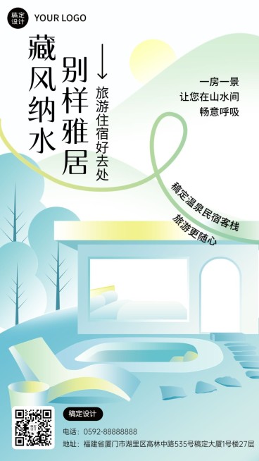 旅游出行简约风酒店民宿宣传手机海报预览效果