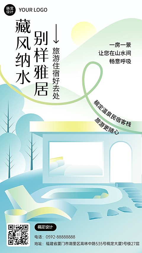 旅游出行简约风酒店民宿宣传手机海报