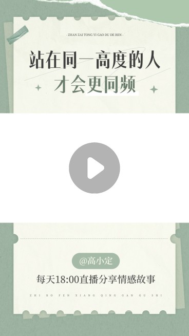 简约风情感博主抖音视频边框预览效果