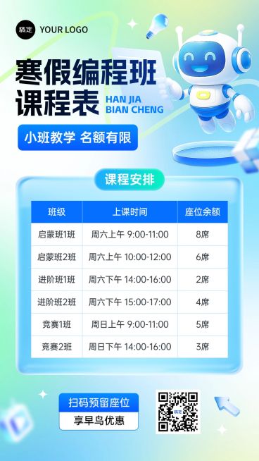 教育培训艺术兴趣儿童益智编程课程课程表竖版海报AIGC预览效果