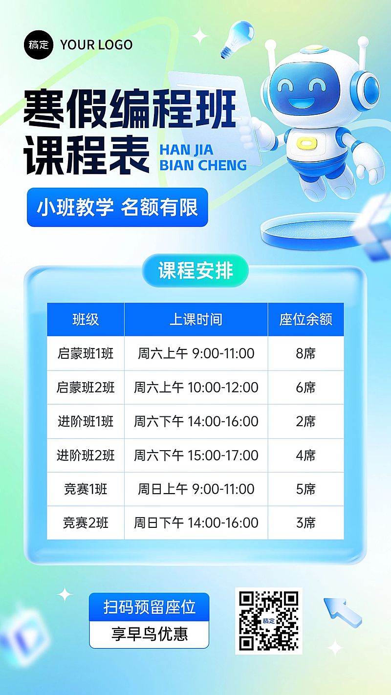 教育培训艺术兴趣儿童益智编程课程课程表竖版海报AIGC