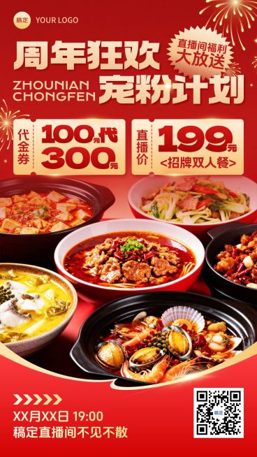 餐饮美食直播预告引流手机海报AIGC预览效果