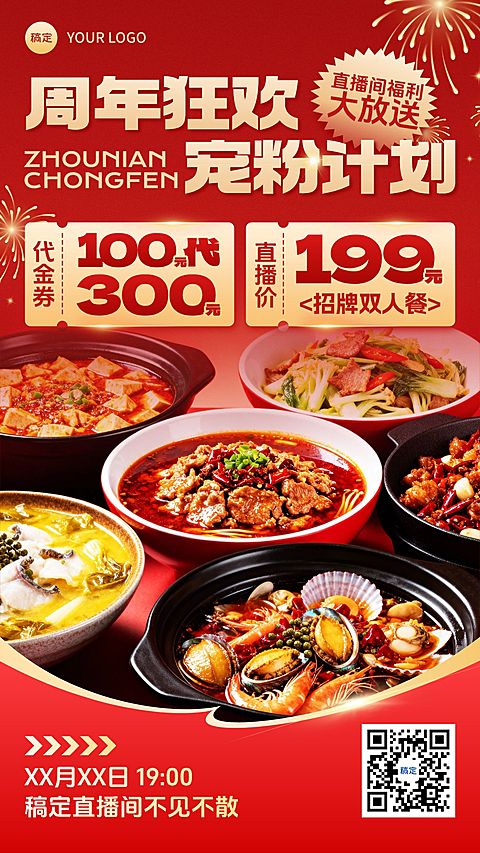餐饮美食直播预告引流手机海报AIGC