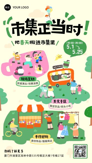 旅游出行景点景区春天市集活动宣传手机海报预览效果