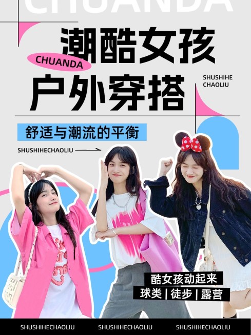 服饰箱包穿搭攻略小红书配图预览效果