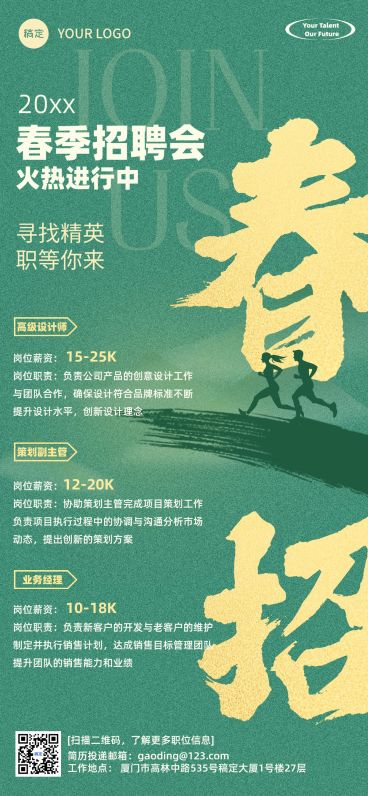 企业春季招聘中式感全屏竖版海报AIGC预览效果