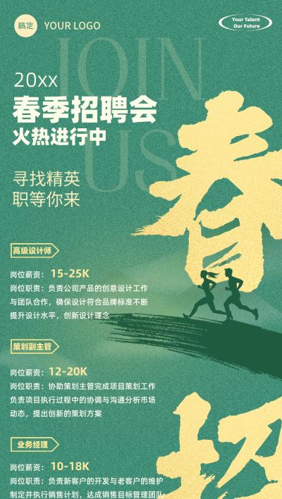企业春季招聘中式感全屏竖版海报AIGC