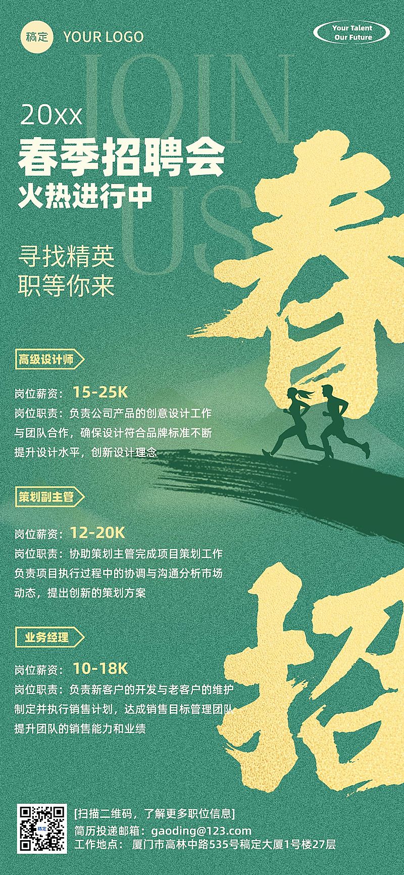 企业春季招聘中式感全屏竖版海报AIGC