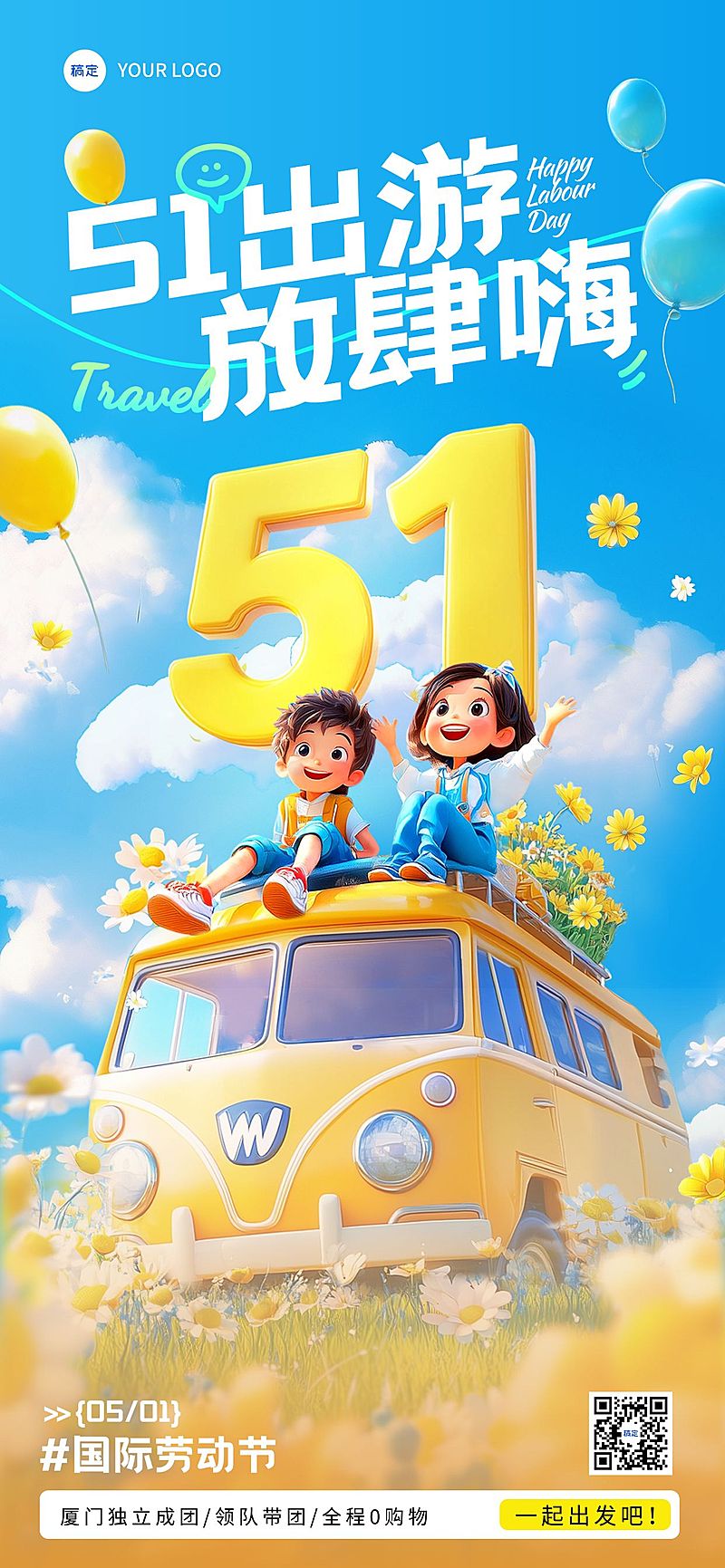 清新51五一出游场景人物海报AIGC