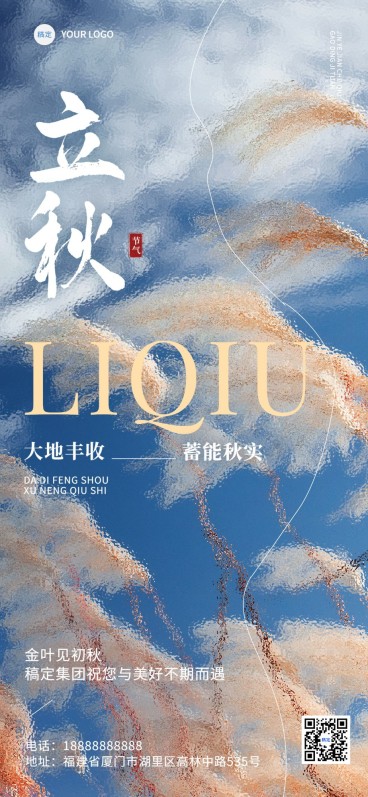 立秋节气祝福全屏竖版海报预览效果