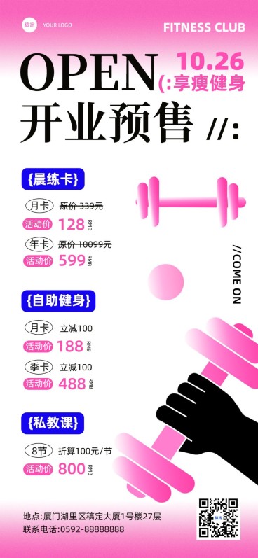 健身房开业预售卡项营销排版全屏竖版海报预览效果