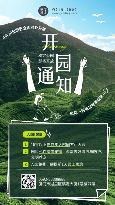 旅游景区开园通知涂鸦海报