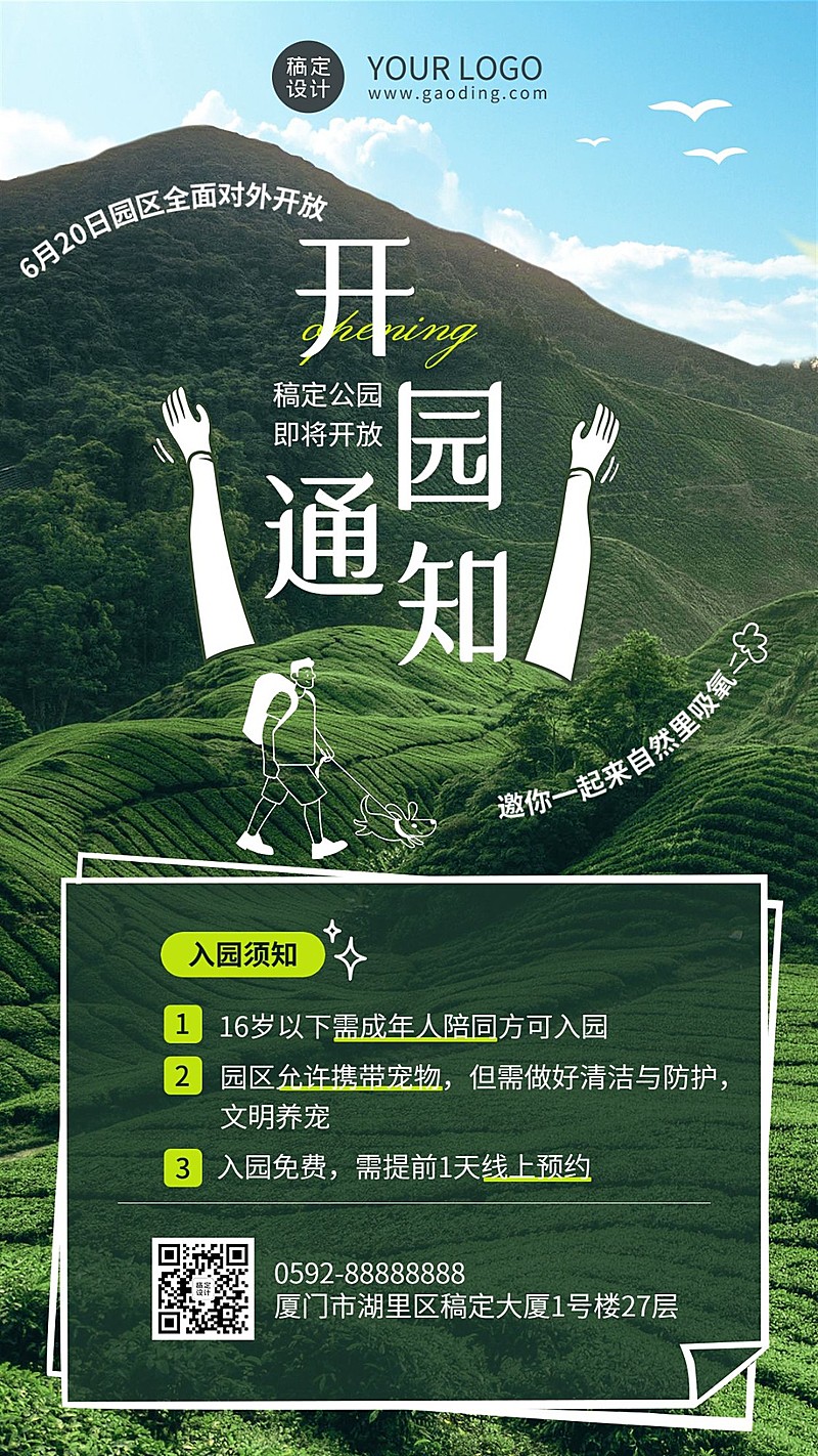 旅游景区开园通知涂鸦海报