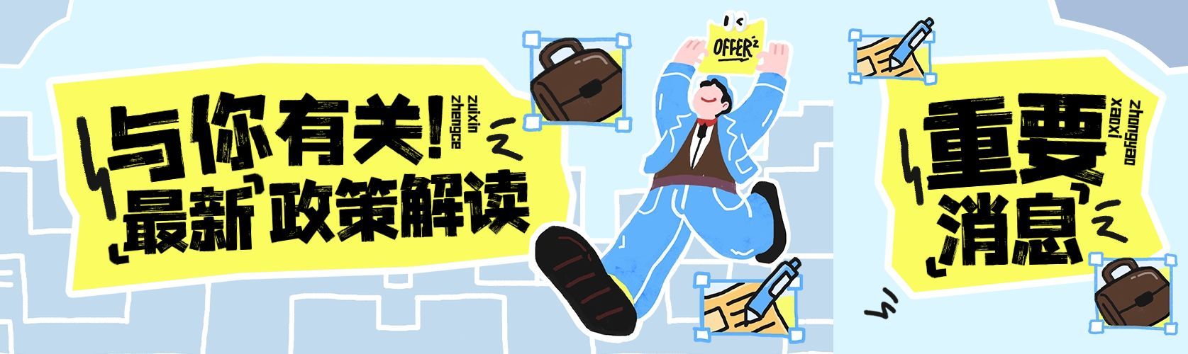 通知公告最新政策宣传推广公众号首图双封面AIGC预览效果