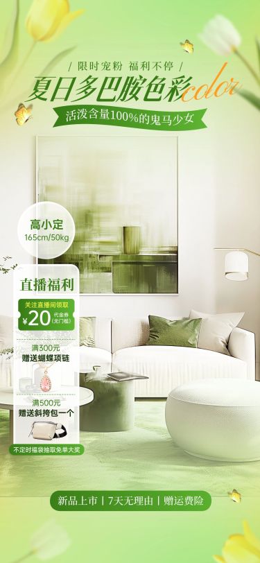 绿色清新夏季上新服饰直播间背景贴片组合AIGC