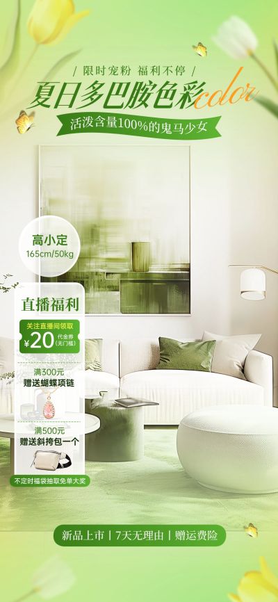 绿色清新夏季上新服饰直播间背景贴片组合AIGC