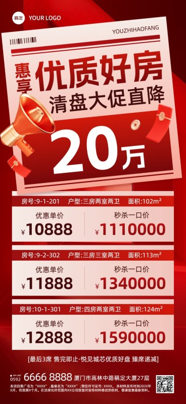 房地产销售中介房源促销价格表全屏竖版海报AIGC预览效果