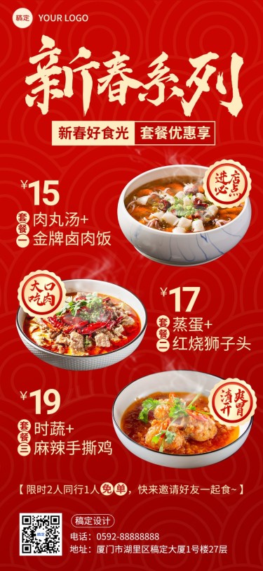 春节新年2024餐饮门店快餐中餐产品营销全屏竖版海报