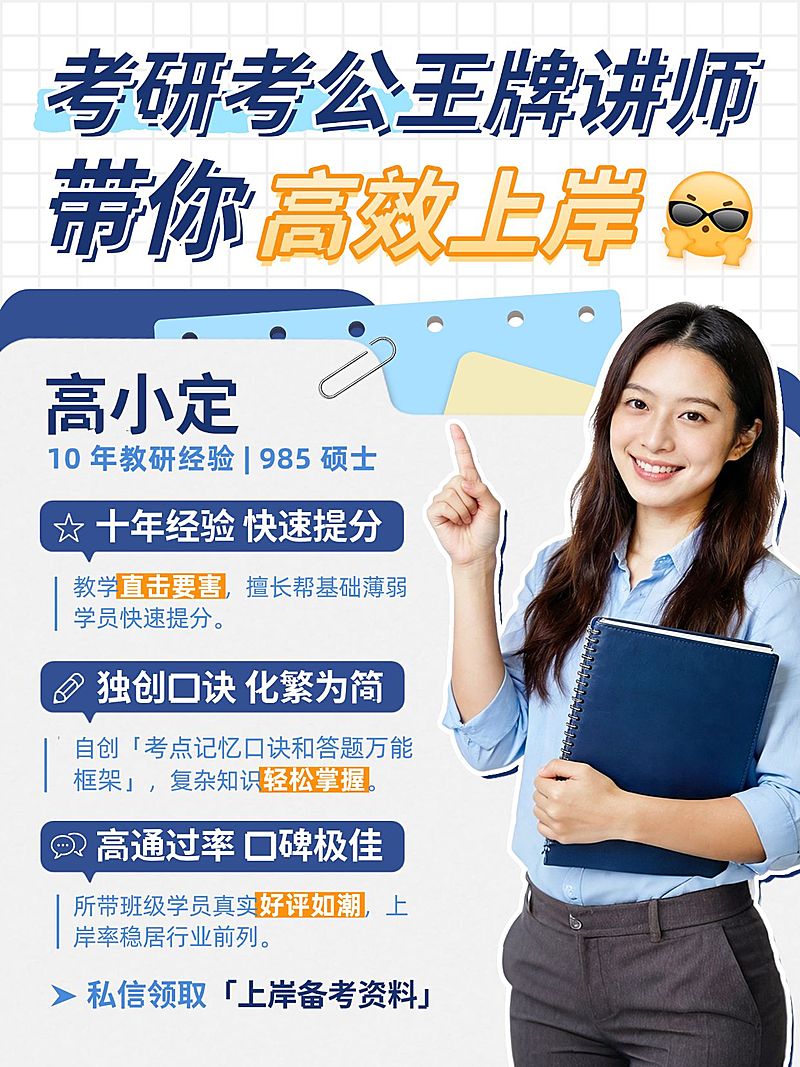教育培训职业技能考公名师介绍人像小红书配图