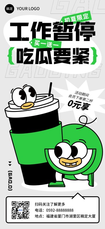 餐饮休闲饮品粗描边插画风全屏竖版海报预览效果