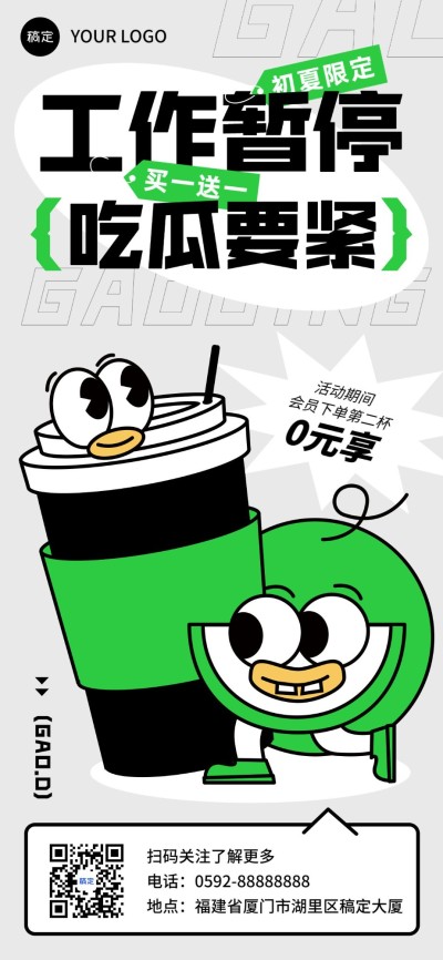 餐饮休闲饮品粗描边插画风全屏竖版海报