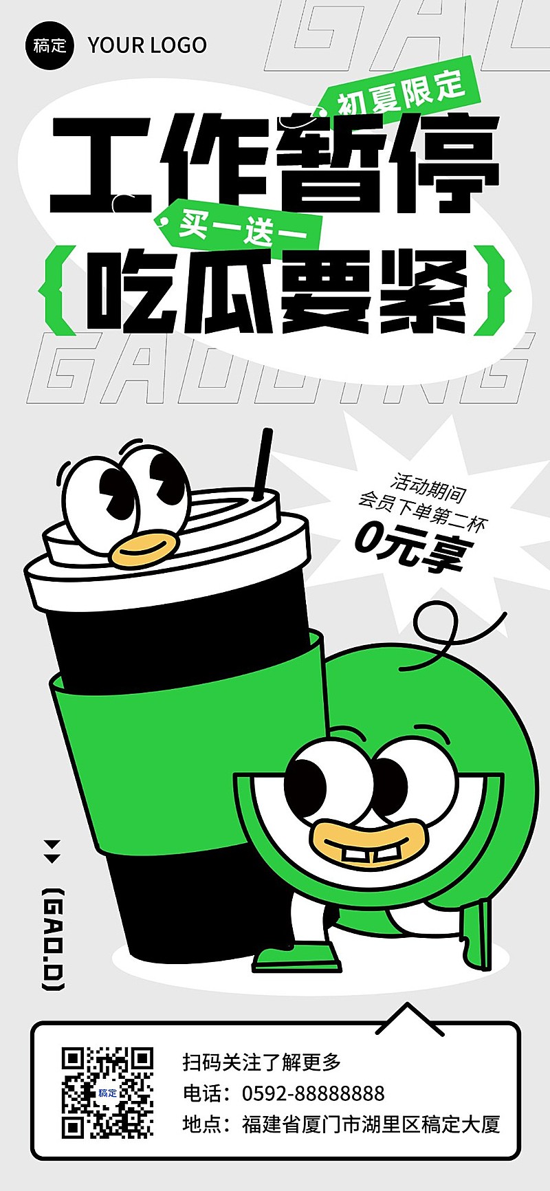 餐饮休闲饮品粗描边插画风全屏竖版海报