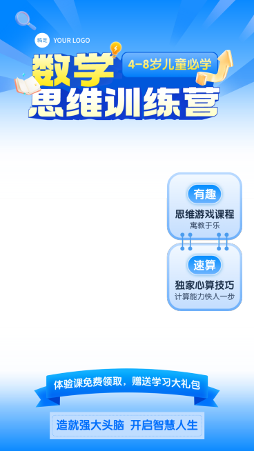 蓝色K12教育数学课程培训直播贴片组合AIGC预览效果