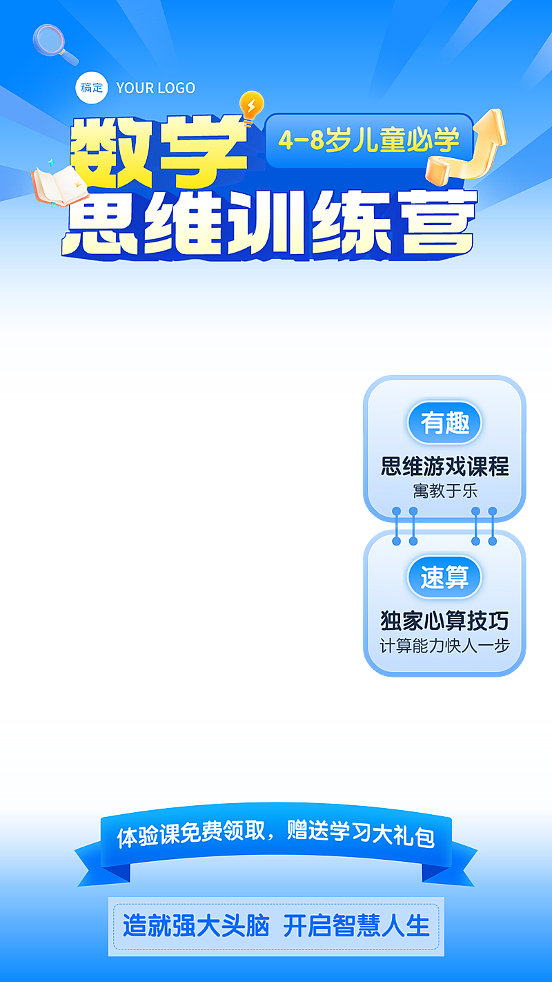 蓝色K12教育数学课程培训直播贴片组合AIGC