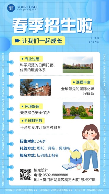 春季招生托管班招生宣传卡通插画手机海报预览效果
