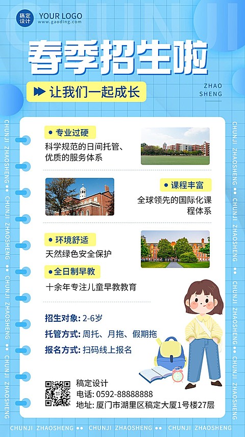 春季招生托管班招生宣传卡通插画手机海报