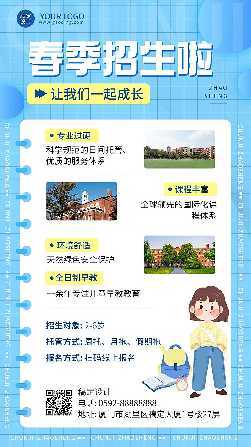 春季招生托管班招生宣传卡通插画手机海报