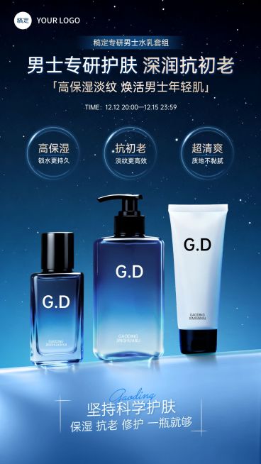 美妆神秘感夜空男士护肤品电商产品海报AIGC预览效果