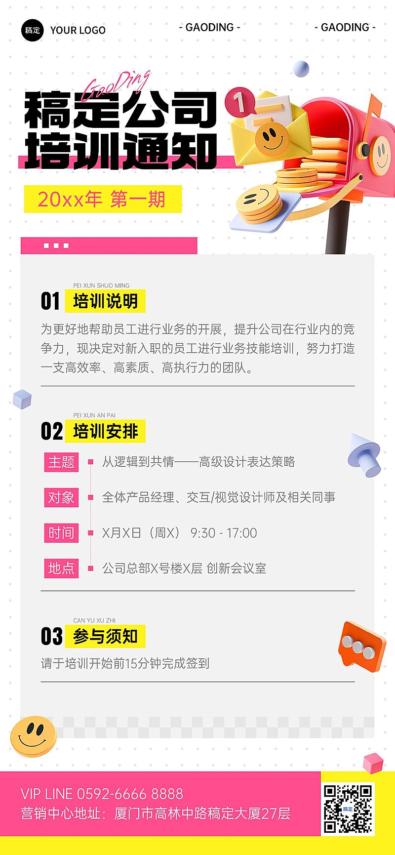 企业行政培训通知全屏竖版海报