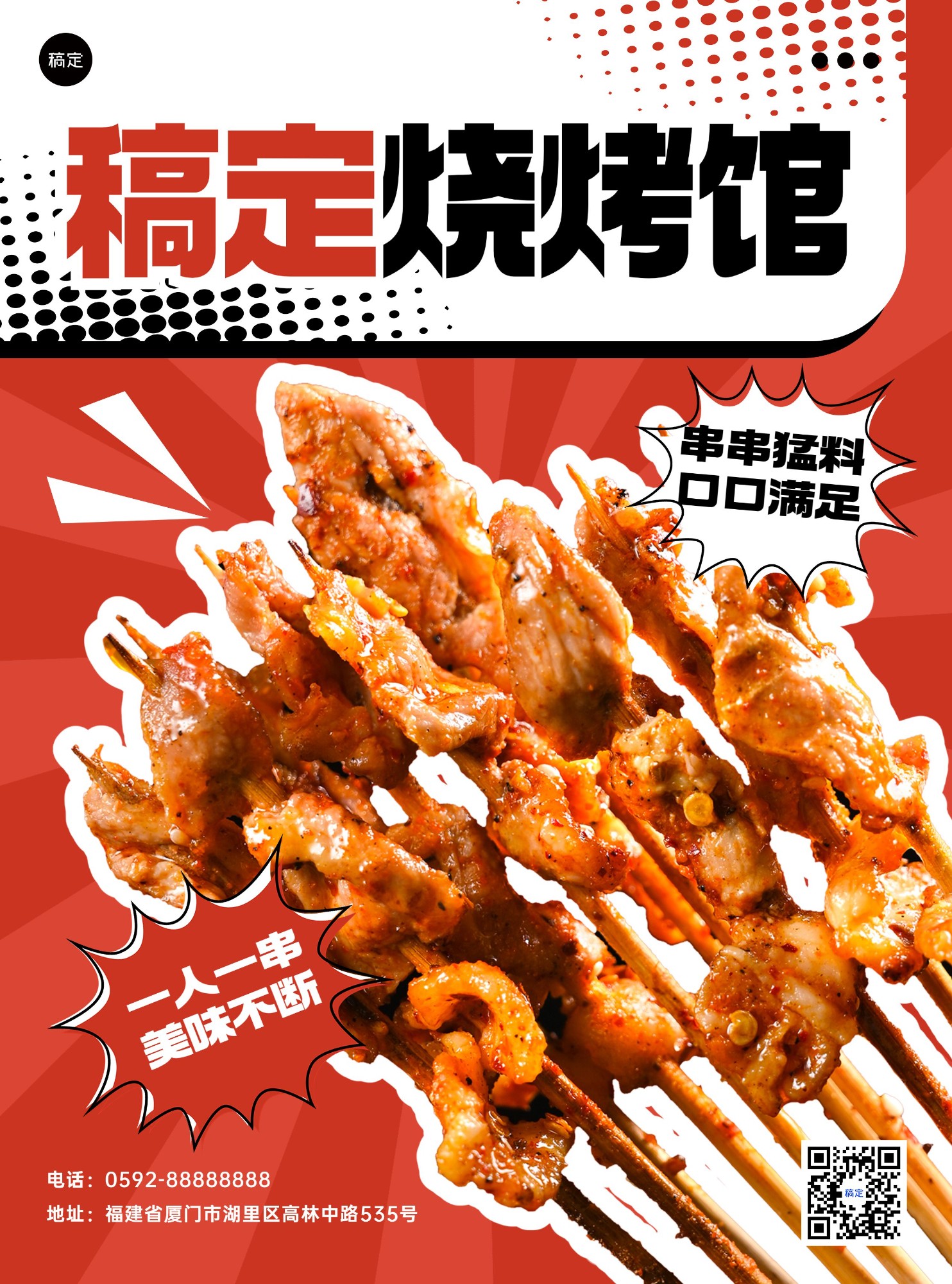 餐饮门店烧烤简约轻促销图文排版门店物料菜单