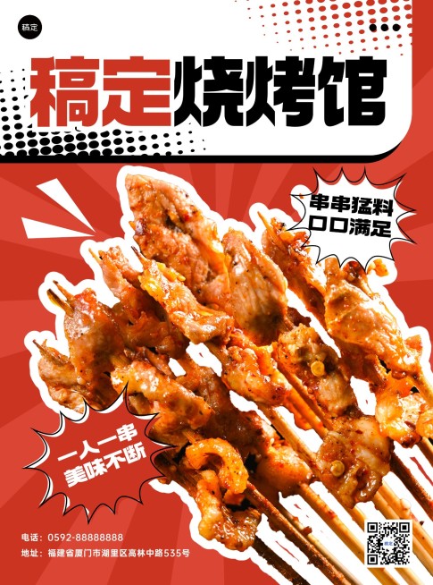 餐饮门店烧烤简约轻促销图文排版门店物料菜单预览效果