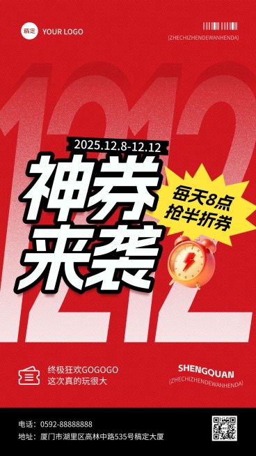 双十二双12促销活动通用超级符号竖版海报AIGC预览效果