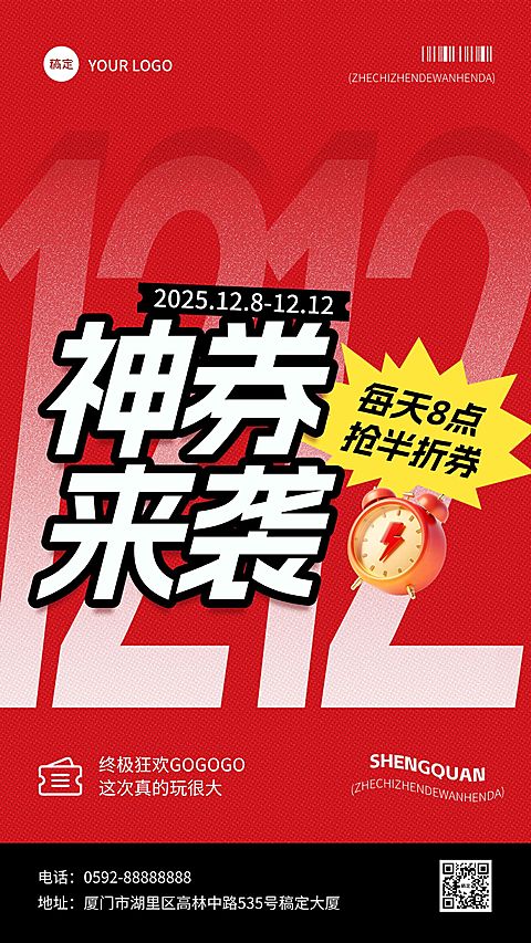 双十二双12促销活动通用超级符号竖版海报AIGC