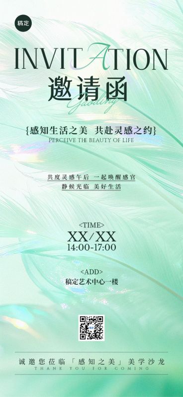 美学美业活动沙龙邀请函唯美感全屏竖版海报AIGC预览效果