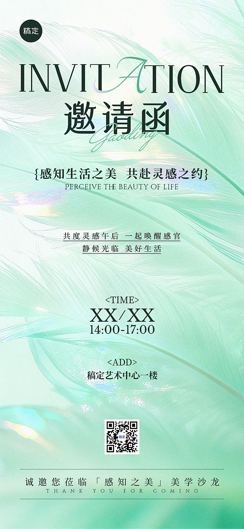 美学美业活动沙龙邀请函唯美感全屏竖版海报AIGC