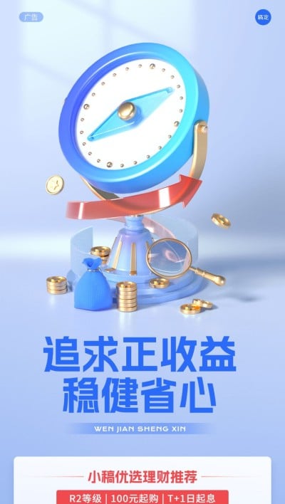 金融银行投资理财产品营销3D轻拟物风全屏竖版海报