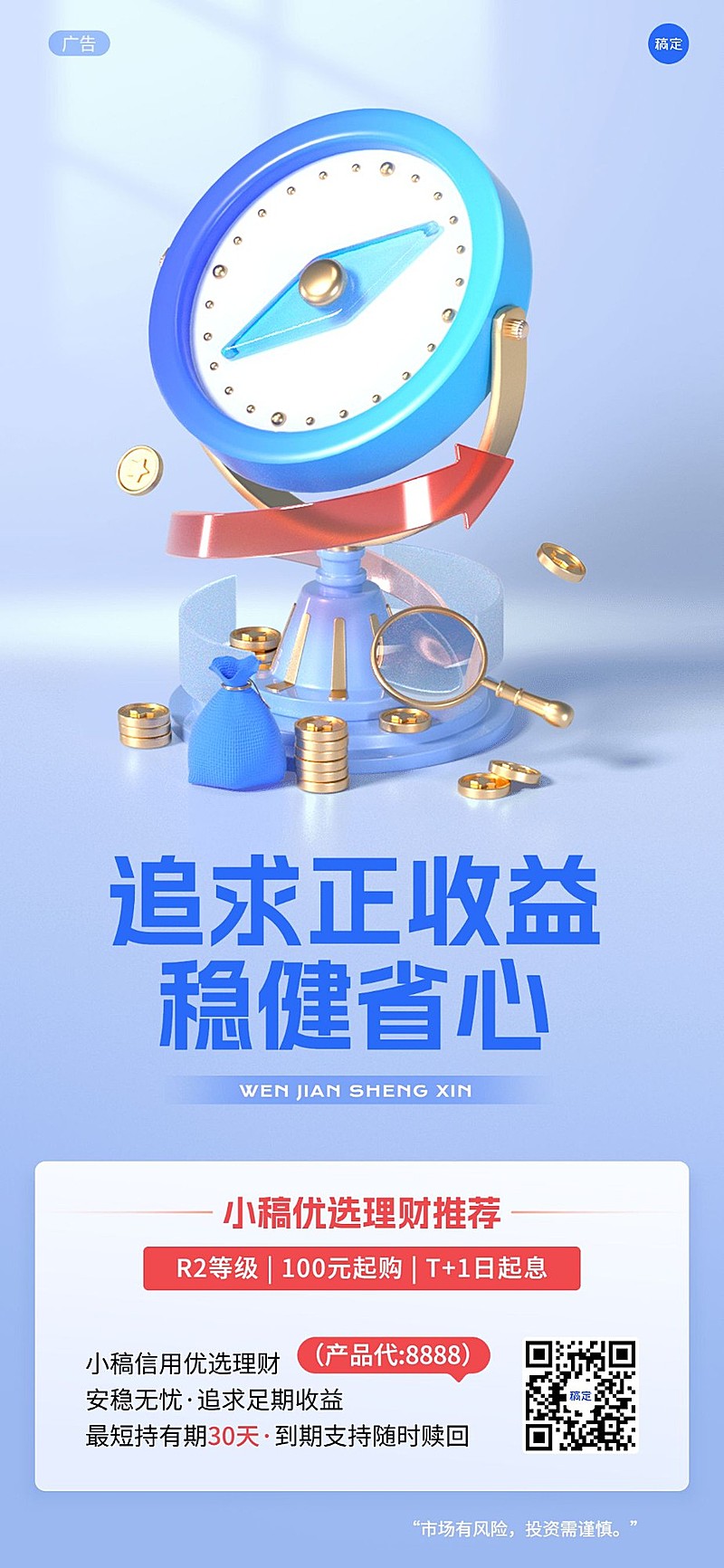 金融银行投资理财产品营销3D轻拟物风全屏竖版海报