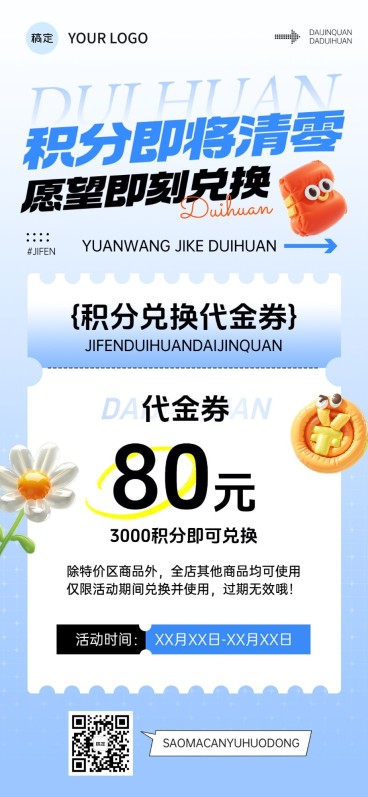 通用促销营销卖货积分兑换全屏海报预览效果