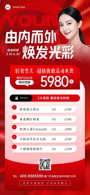 美业医美美容院门店促销活动宣传卡项全屏海报预览效果