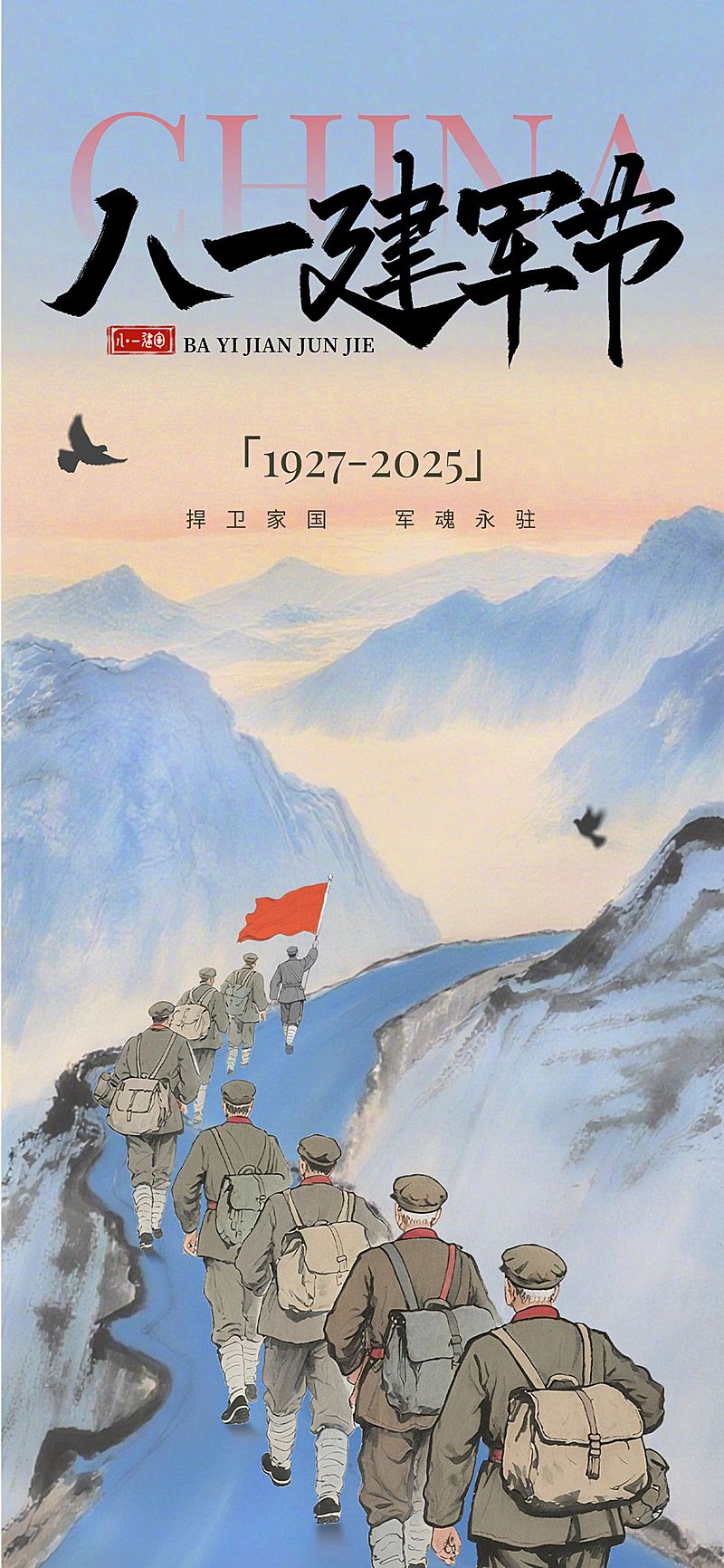 建军节通用节日祝福民族感全屏竖版海报AIGC