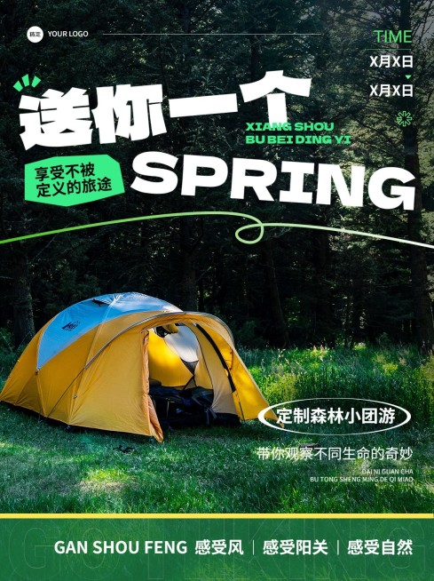 旅游露营活动宣传小红书封面预览效果
