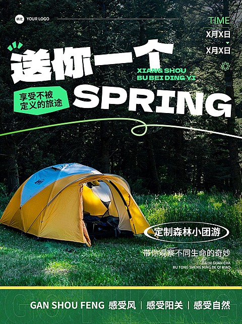 旅游露营活动宣传小红书封面