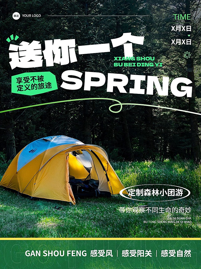 旅游露营活动宣传小红书封面