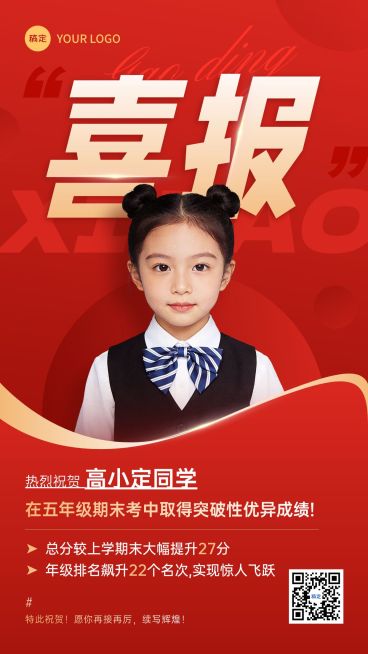 教育培训K12教育小学教育学员喜报竖版海报预览效果