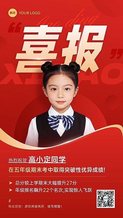 教育培训K12教育小学教育学员喜报竖版海报