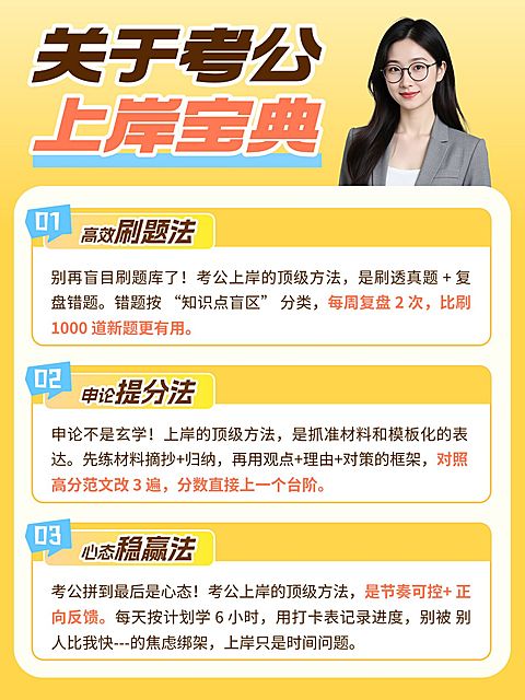 教育培训职业技能公考备考指南分享人像小红书配图